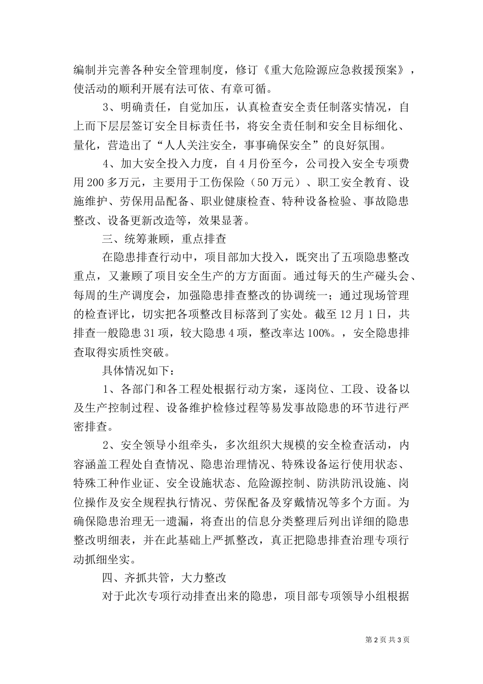 开展建筑安全隐患排查治理方案实施总结_第2页