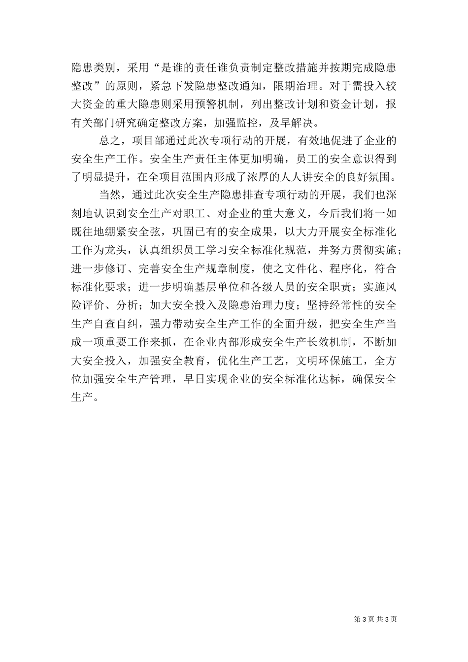 开展建筑安全隐患排查治理方案实施总结_第3页