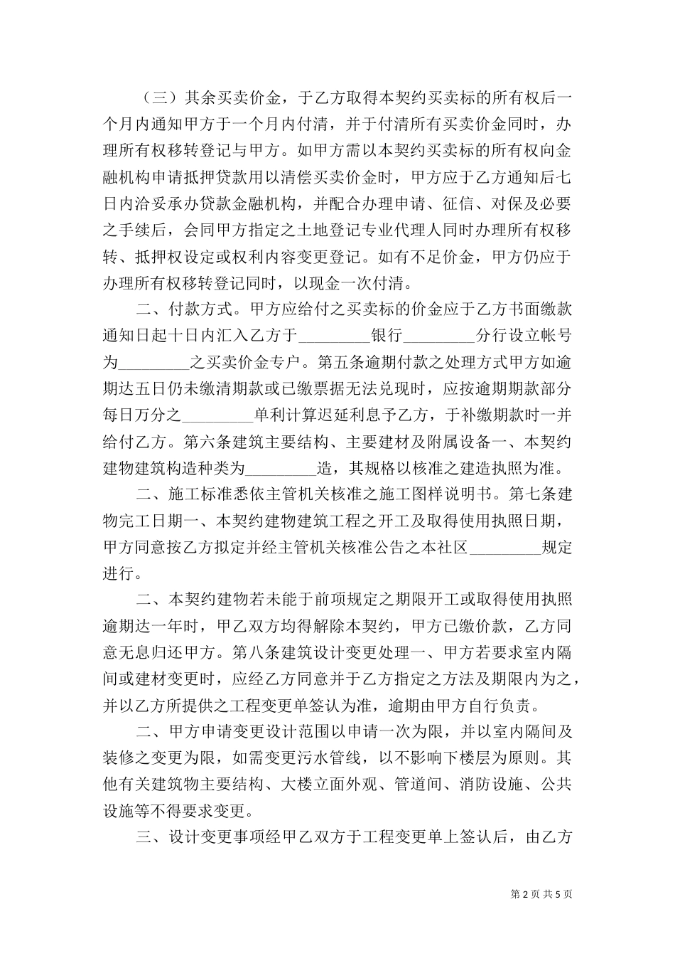 土地及建筑物预定买卖协议样本_第2页