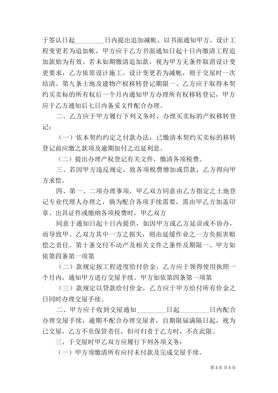 土地及建筑物预定买卖协议样本_第3页