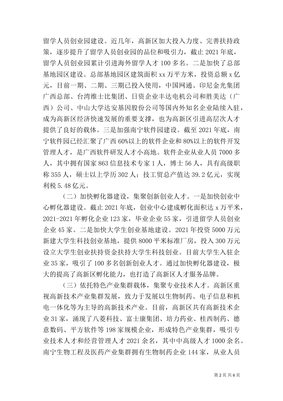 加强高层次人才队伍建设（三）_第2页