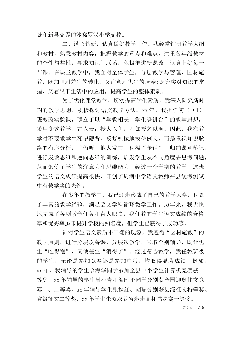 职称评定述职报告范文四篇_第2页
