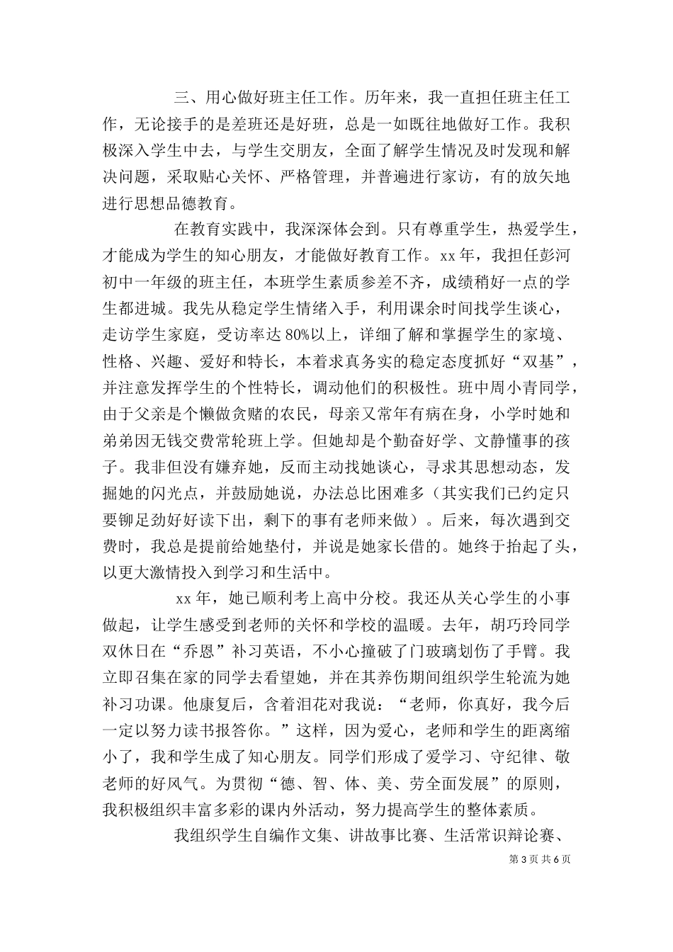 职称评定述职报告范文四篇_第3页