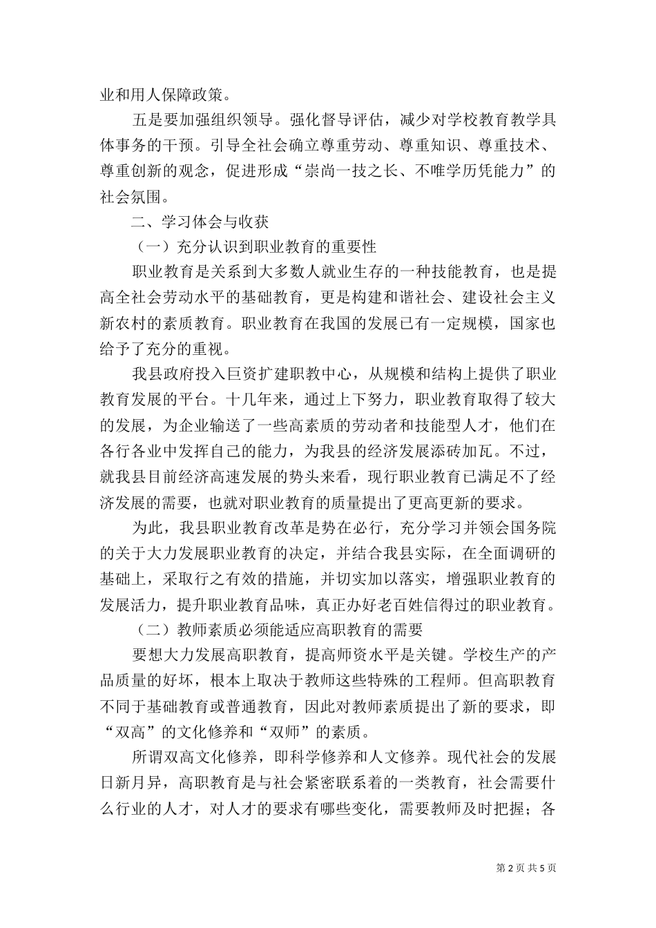 学习加快发展现代职业教育决定和规划心得体会（三）_第2页