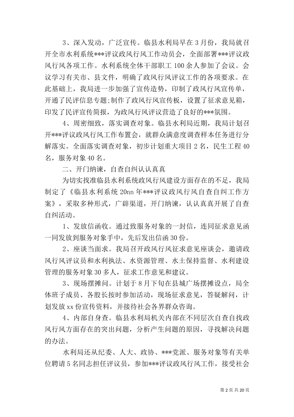 水利半年工作总结（三）_第2页