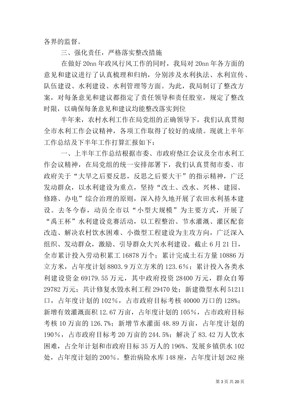 水利半年工作总结（三）_第3页