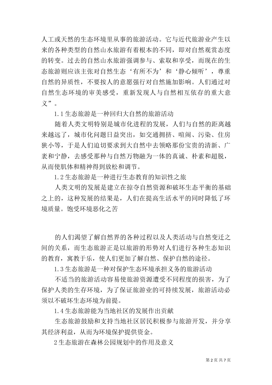 生态旅游与可持续发展演讲稿（一）_第2页