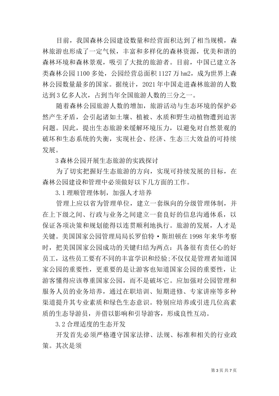 生态旅游与可持续发展演讲稿（一）_第3页