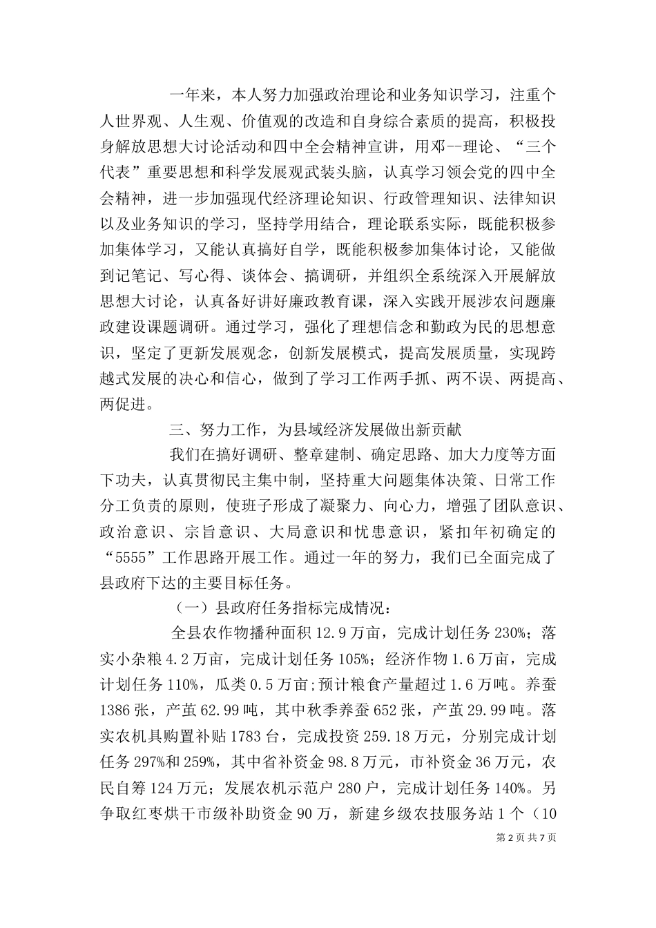 农业局长思想教育个人总结（一）_第2页
