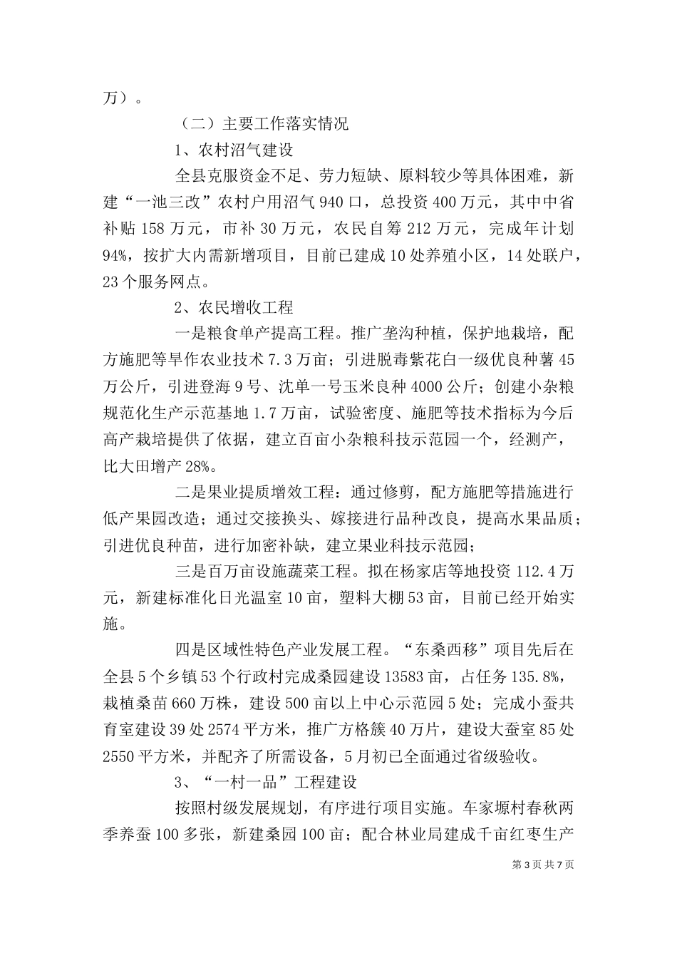 农业局长思想教育个人总结（一）_第3页