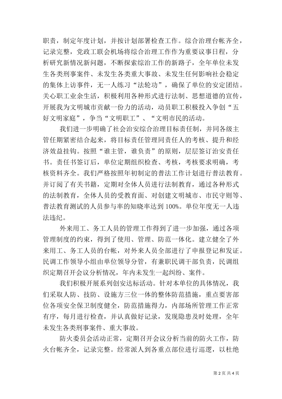 工作总结社会治安综合治理工作总结_第2页