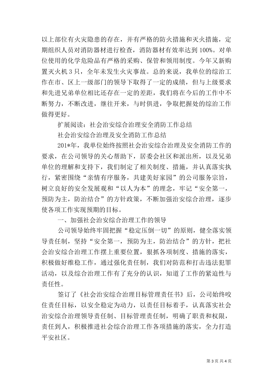 工作总结社会治安综合治理工作总结_第3页