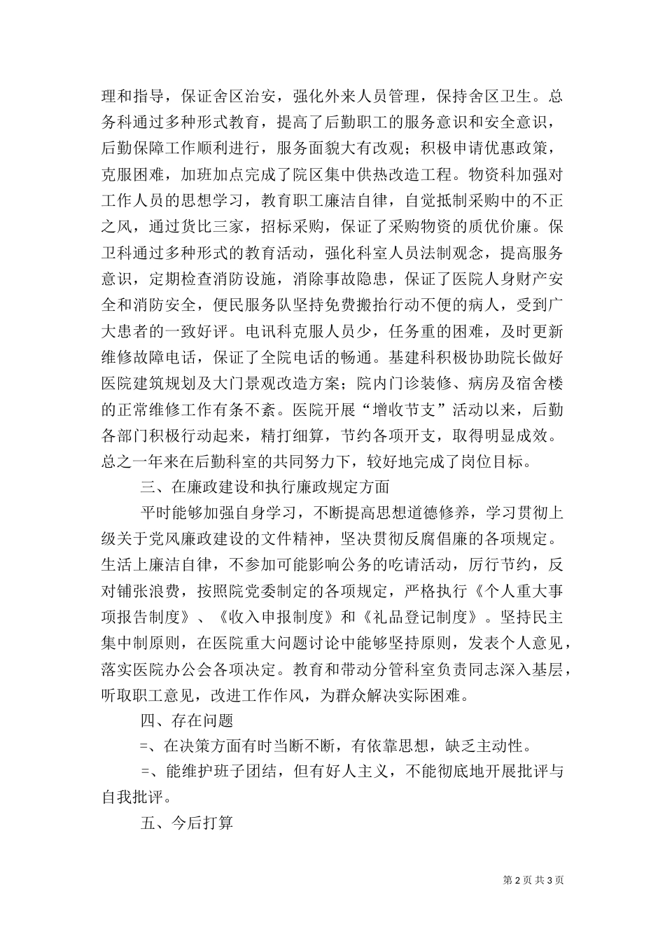 医院院长年度述职报告_第2页