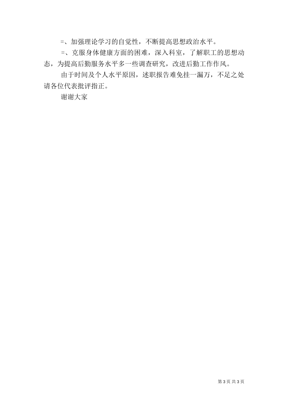 医院院长年度述职报告_第3页