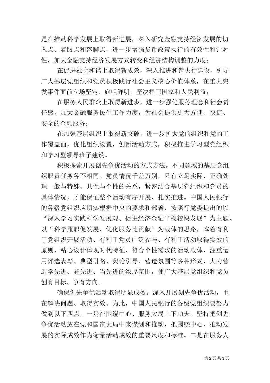 银行系统创先争优活动心得体会_第2页