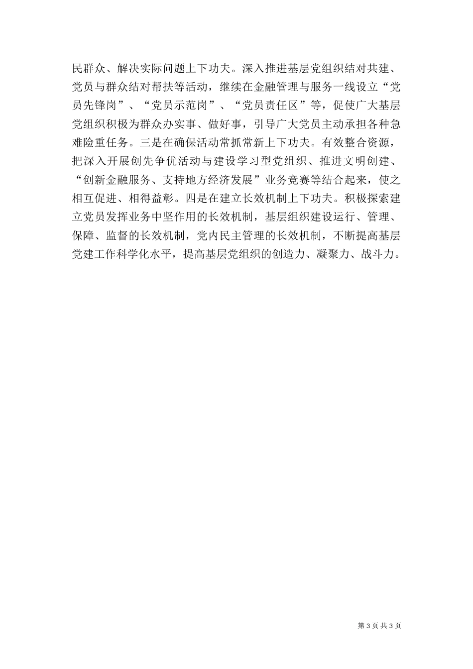 银行系统创先争优活动心得体会_第3页