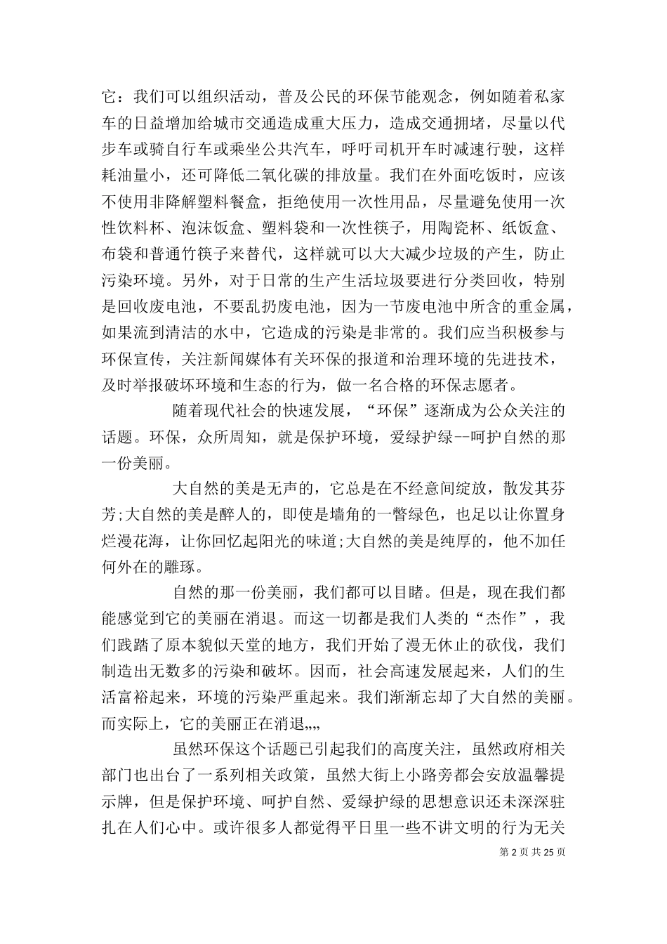 健康绿色环保征文_第2页