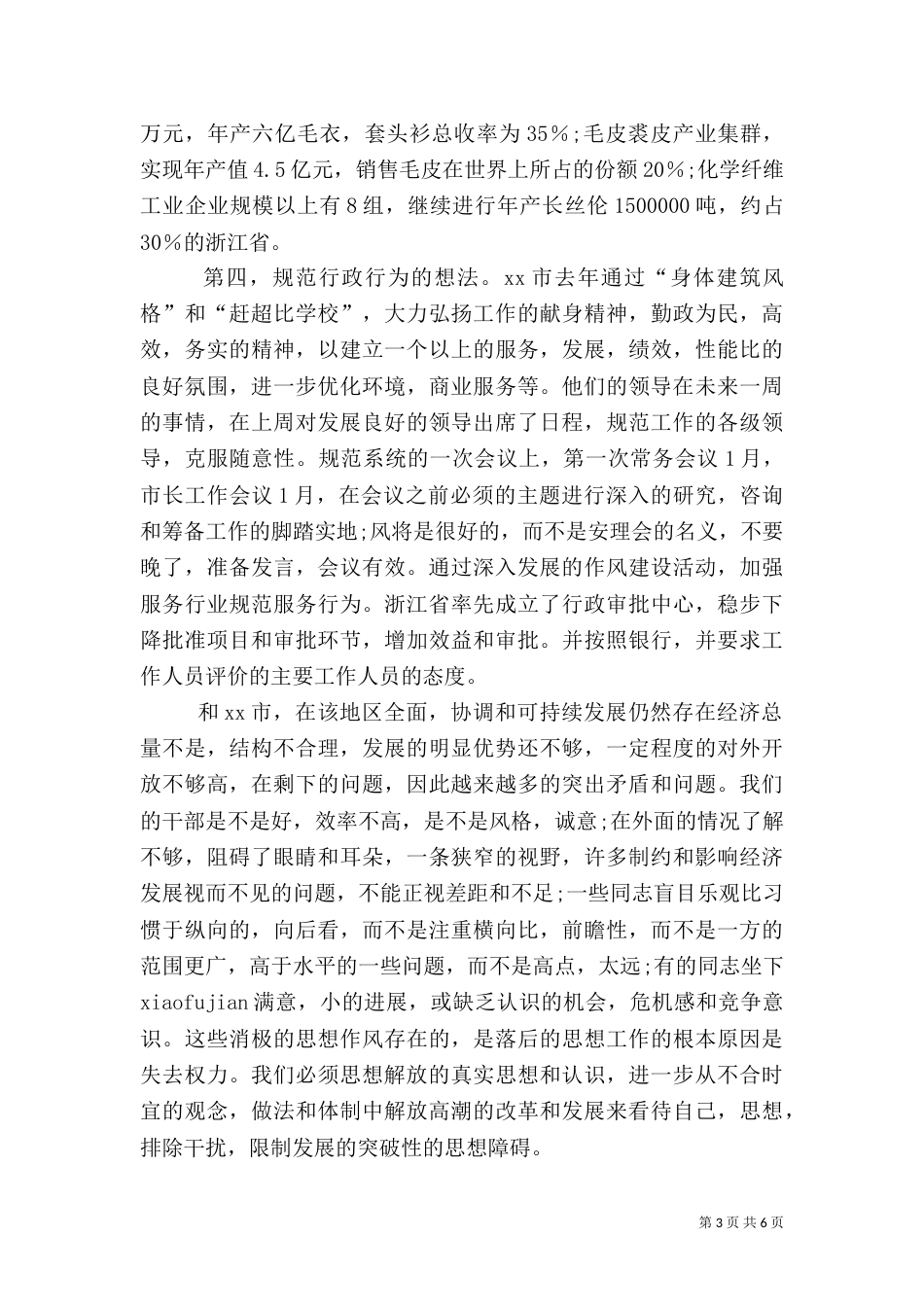 农业系统继续解放思想学习心得体会（二）_第3页