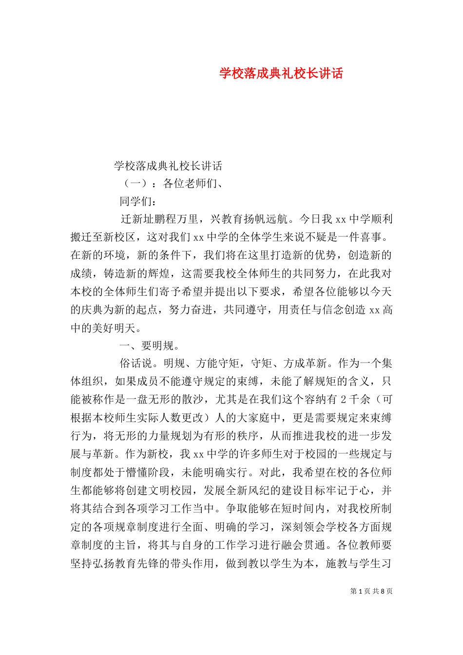 学校落成典礼校长讲话_第1页