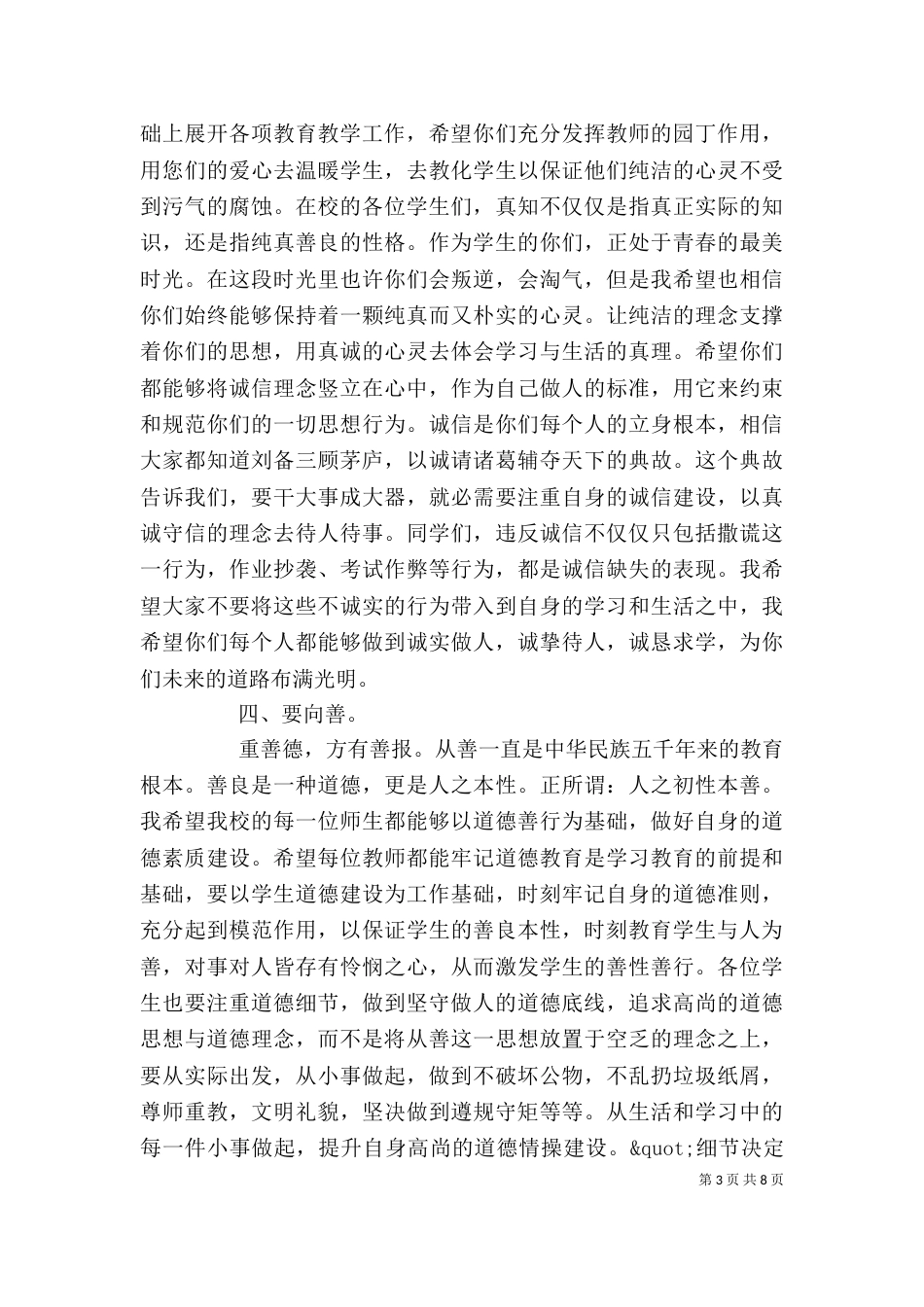 学校落成典礼校长讲话_第3页