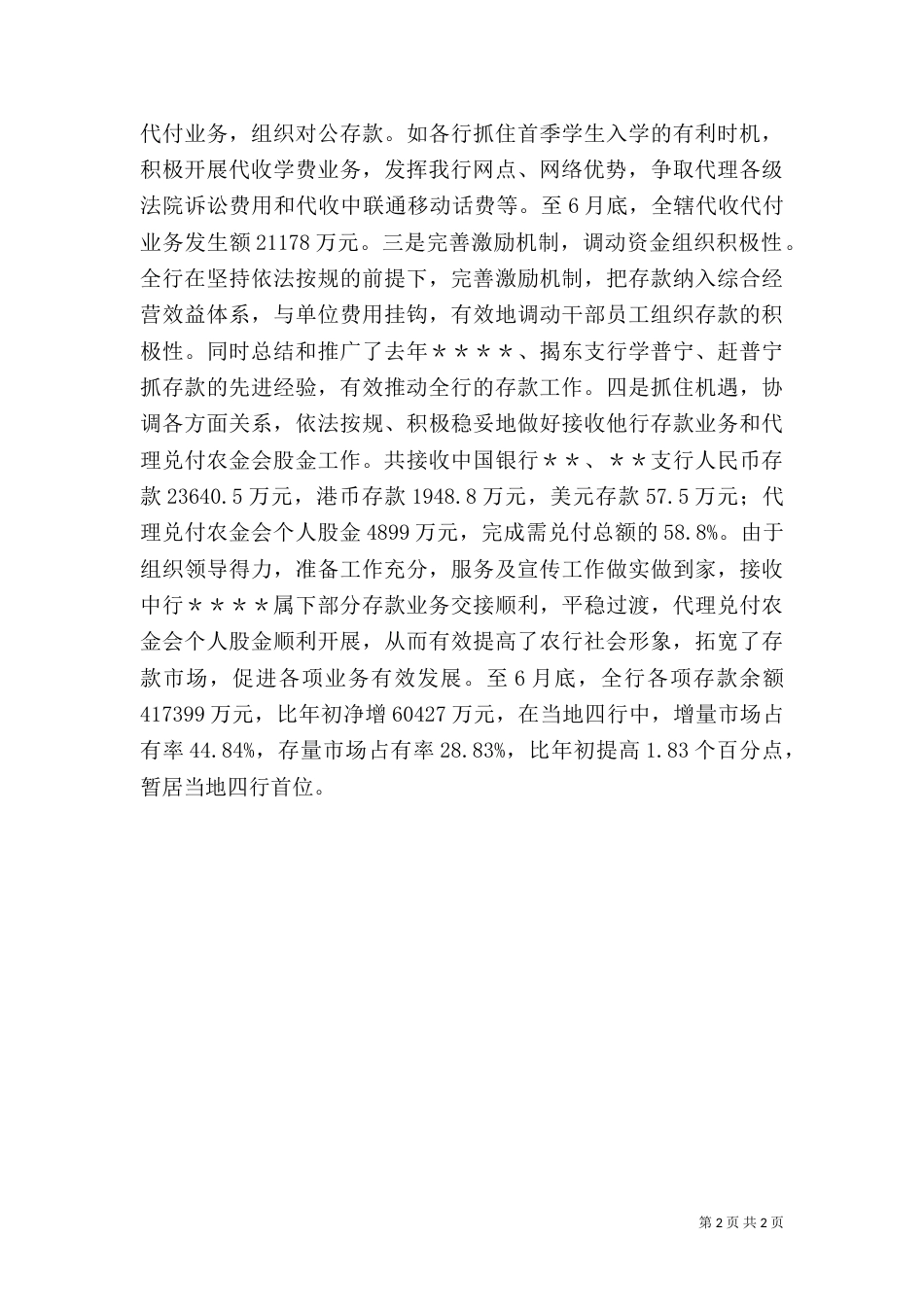 银行半年工作总结5_第2页
