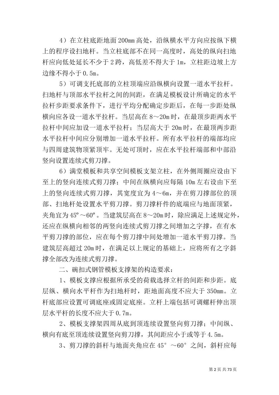 支撑体系安全标准化管理_第2页