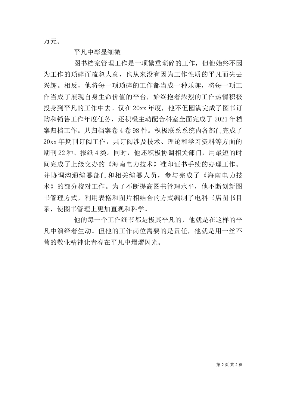 电力试验所个人先进事迹材料_第2页