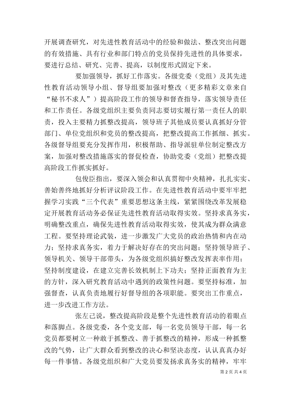 整改阶段动员讲话_第2页