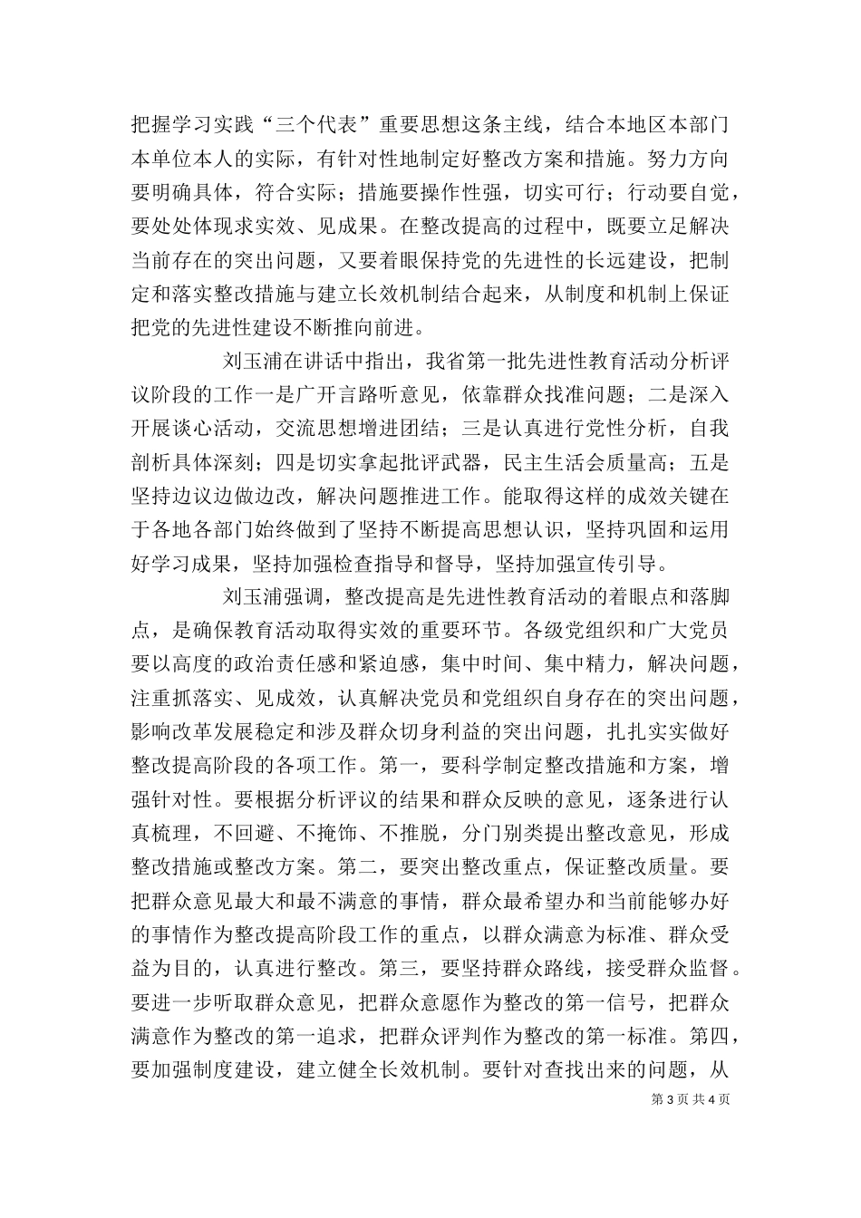 整改阶段动员讲话_第3页