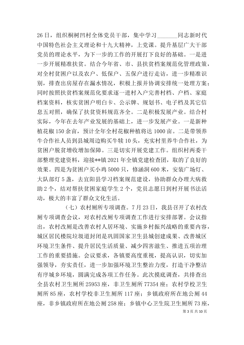 爱卫办主任2021年述职报告_第3页