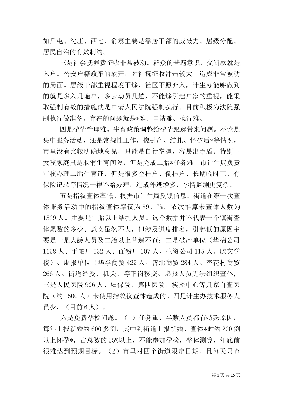 计划生育上半年工作总结三篇_第3页