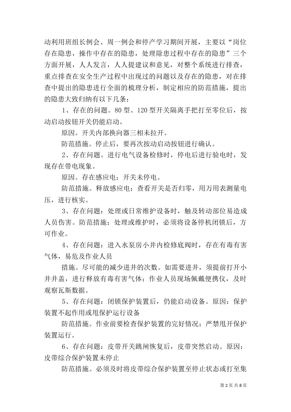 安全反思活动总结2_第2页