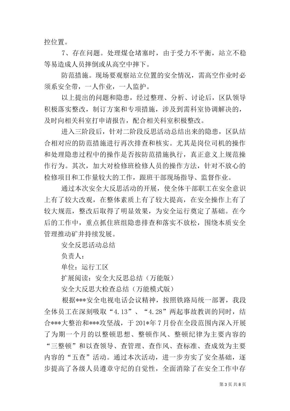 安全反思活动总结2_第3页