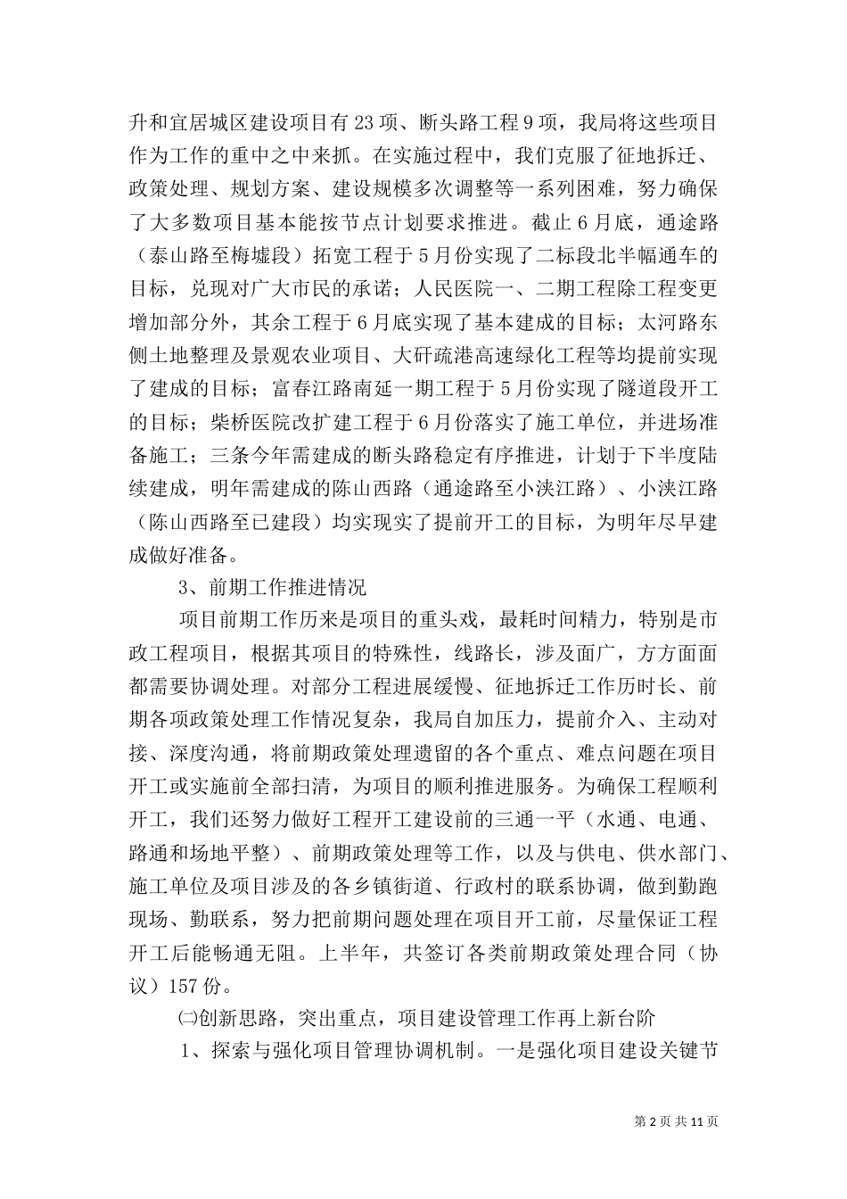 建筑工务局上半年工作总结和下半年工作思路_第2页