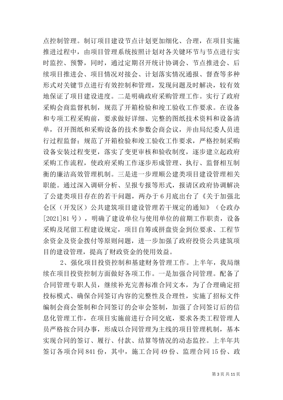 建筑工务局上半年工作总结和下半年工作思路_第3页