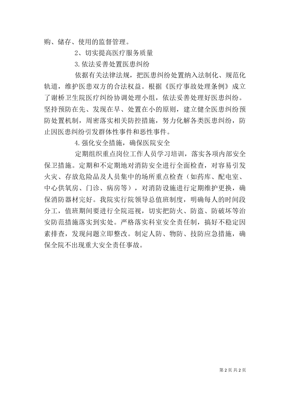 医院2021年个人工作总结范文_第2页
