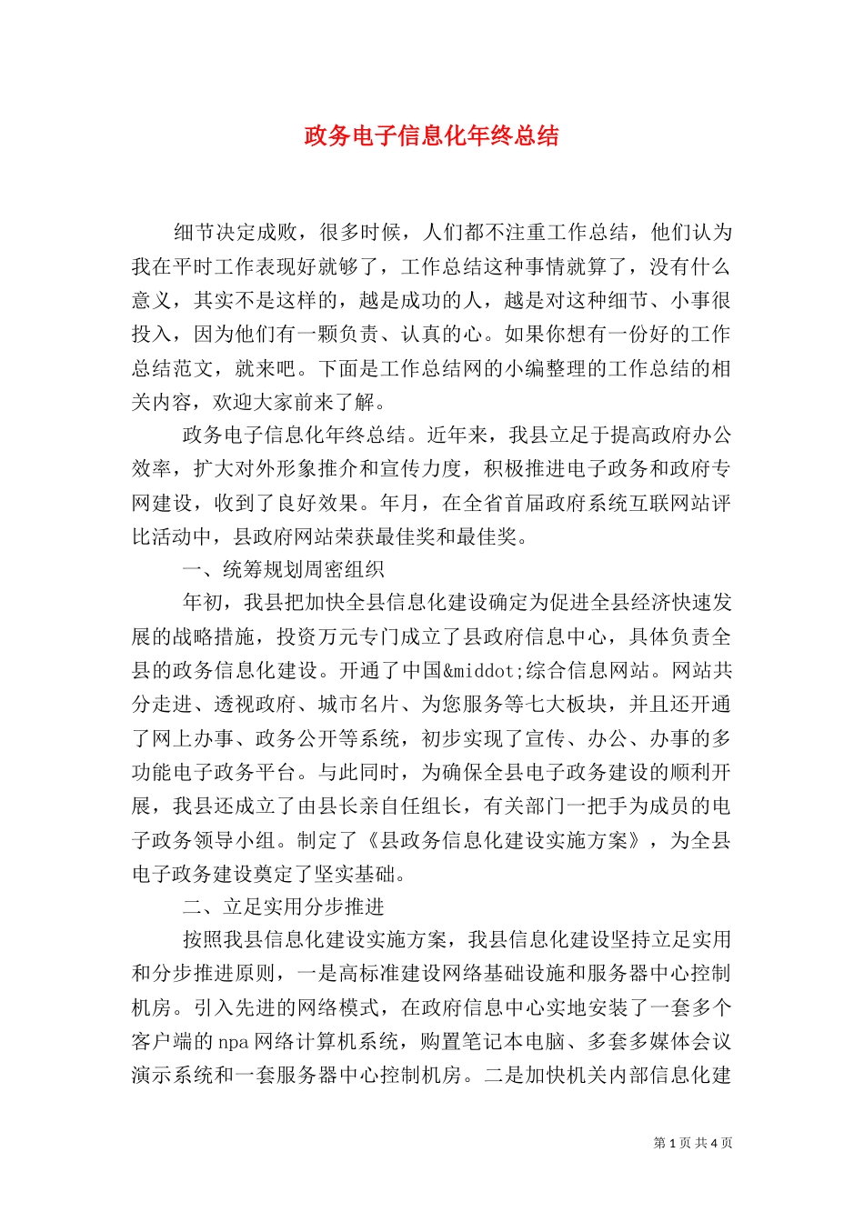 政务电子信息化年终总结_第1页