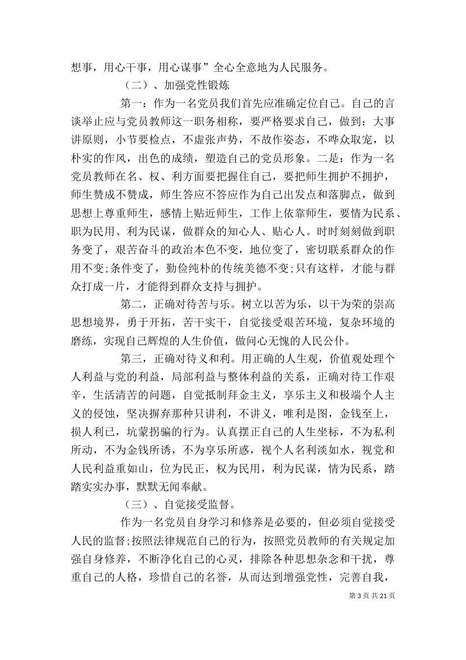 批评与自我批评发言稿(一)_第3页