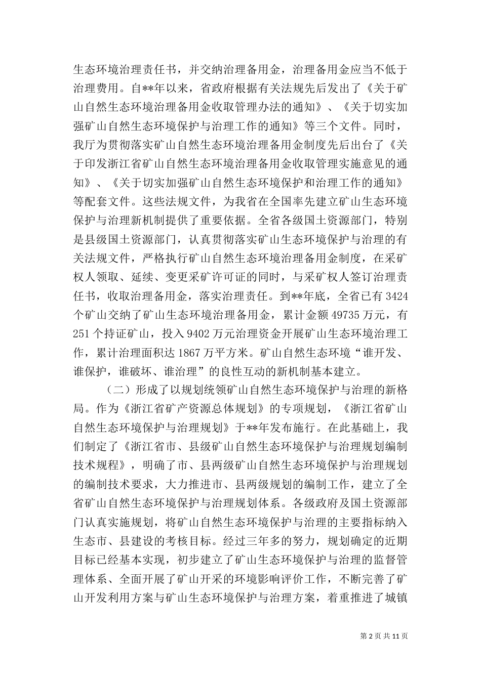 矿山生态治理工作讲话_第2页