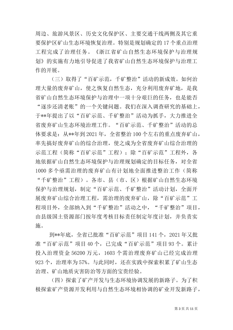 矿山生态治理工作讲话_第3页