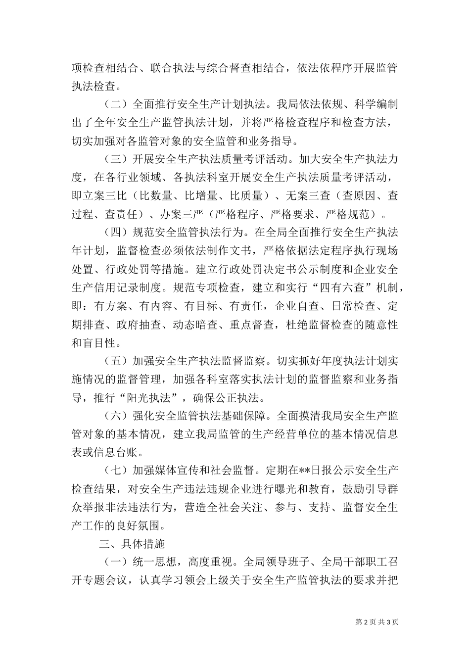 安全生产监管执法年实施方案_第2页