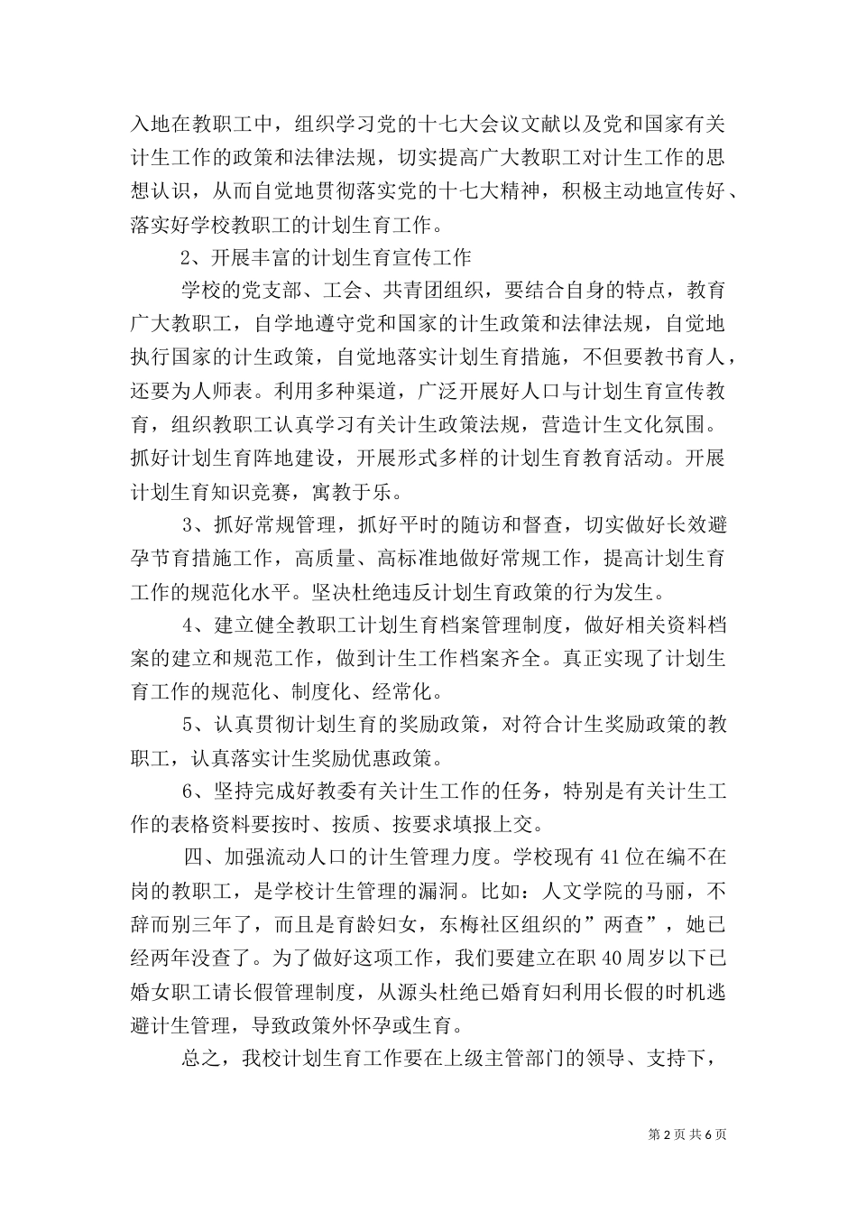 计划生育工作计划范文（二）_第2页