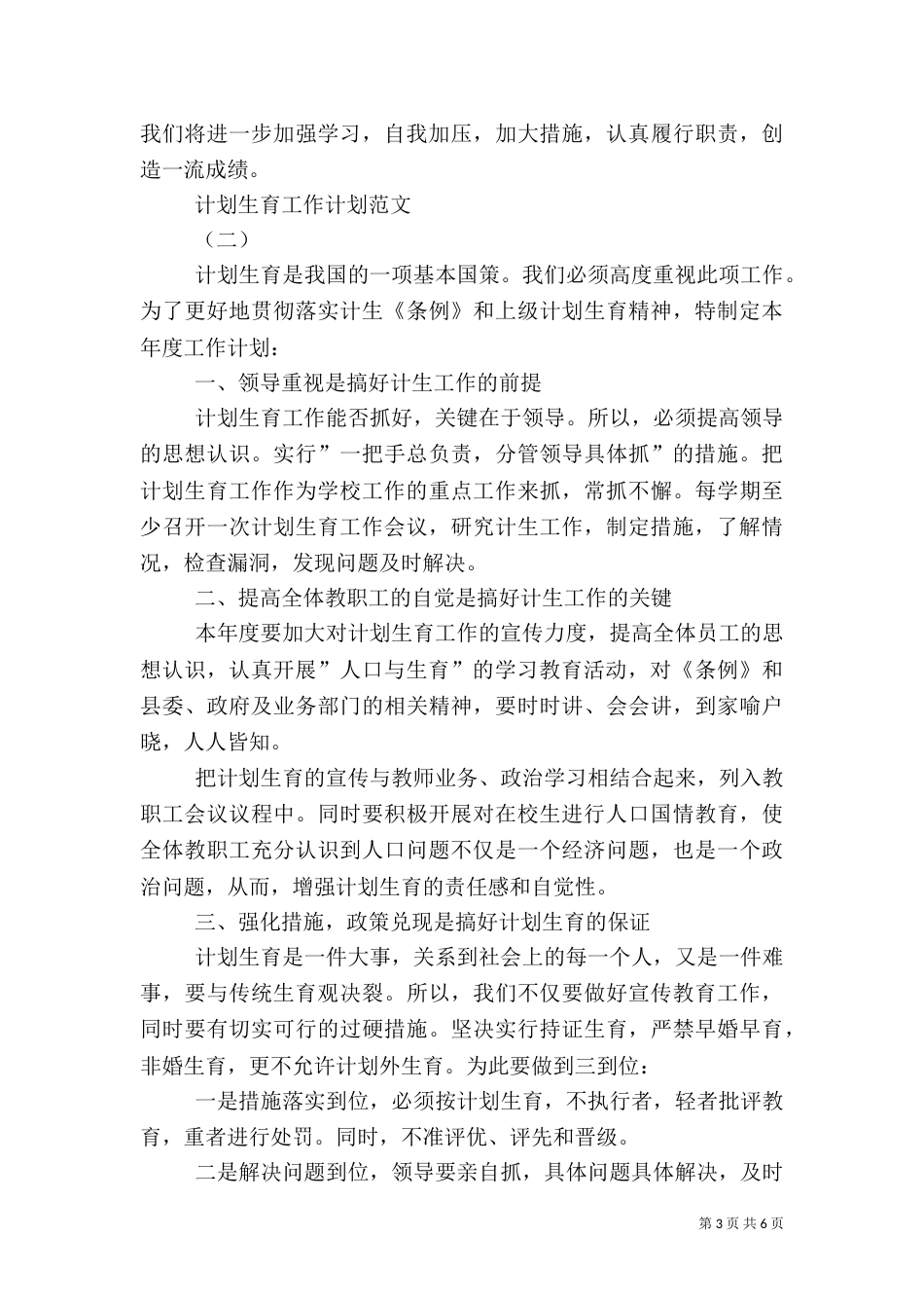 计划生育工作计划范文（二）_第3页