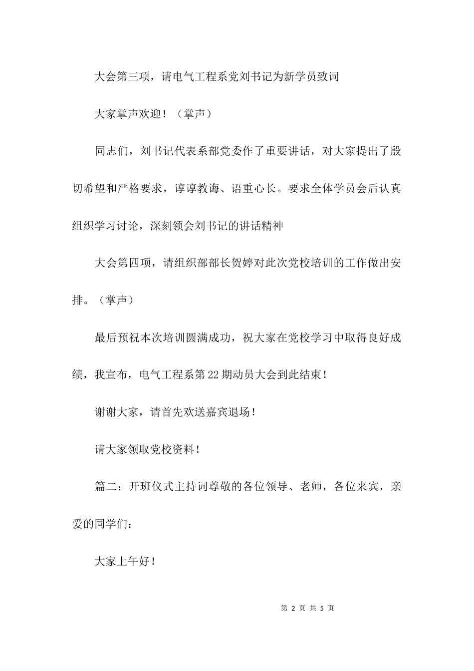 大学开班仪式主持词_第2页