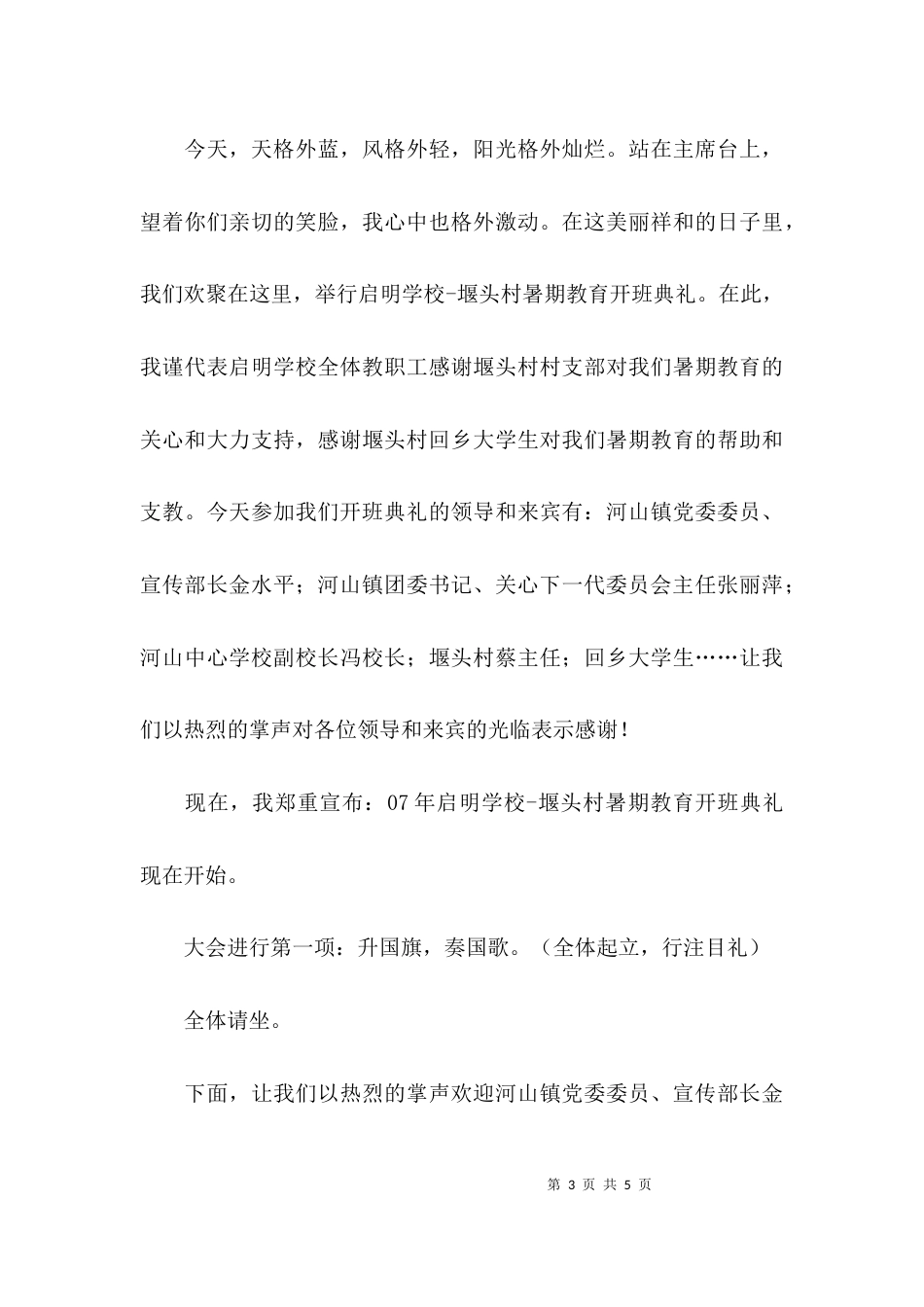 大学开班仪式主持词_第3页