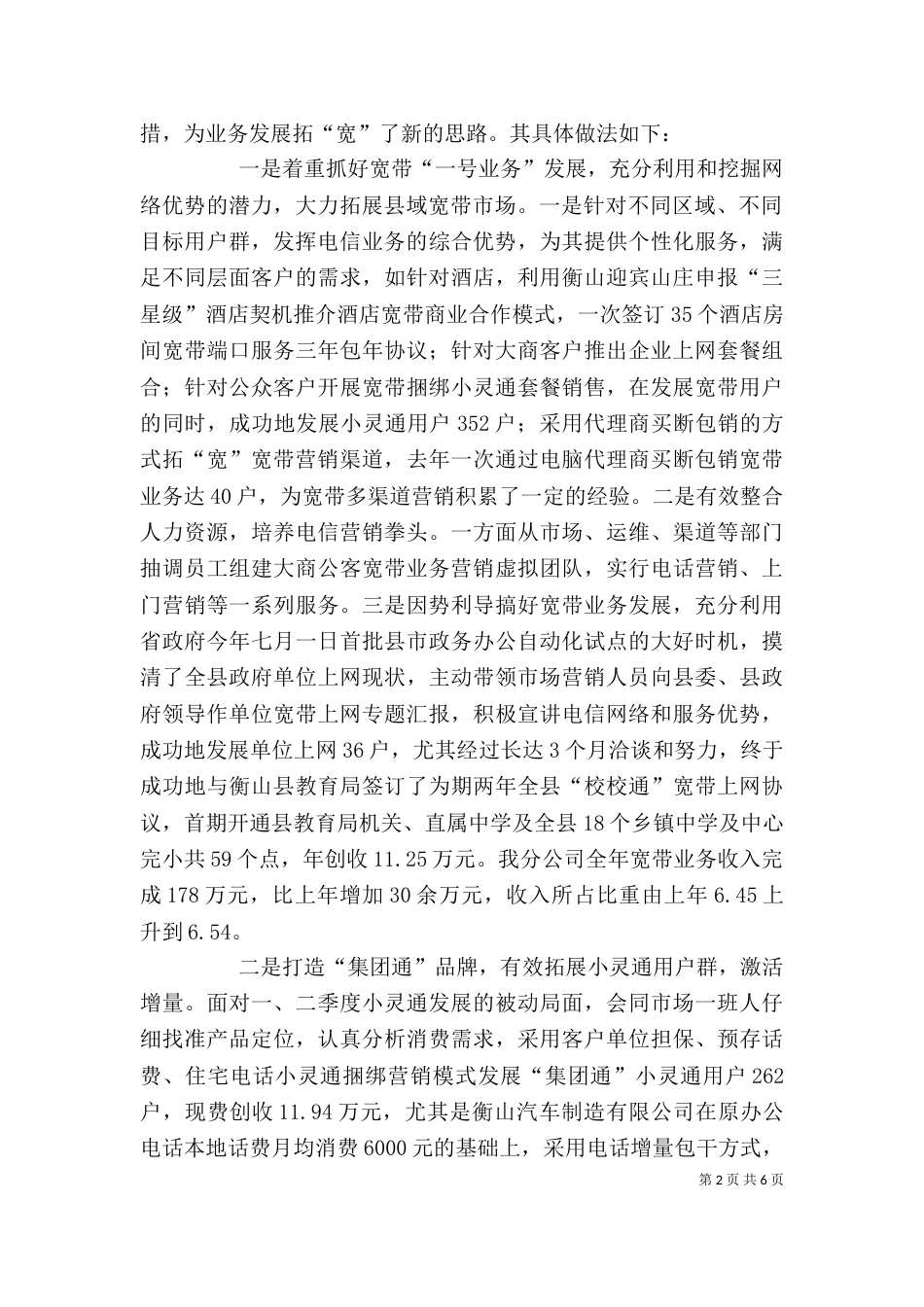 电信公司负责人个人述职报告（二）_第2页