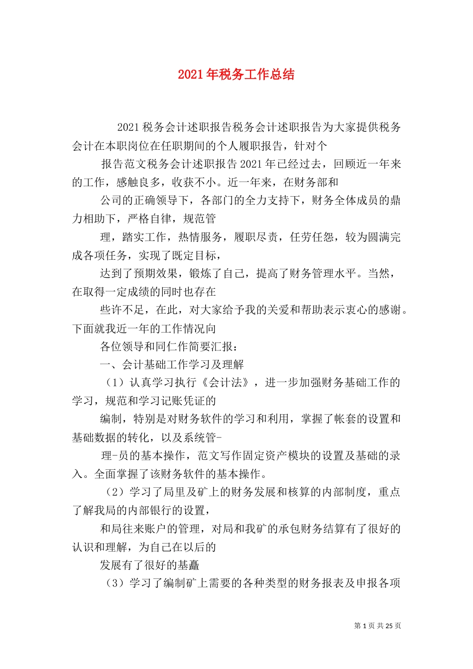 2023年税务工作总结_第1页