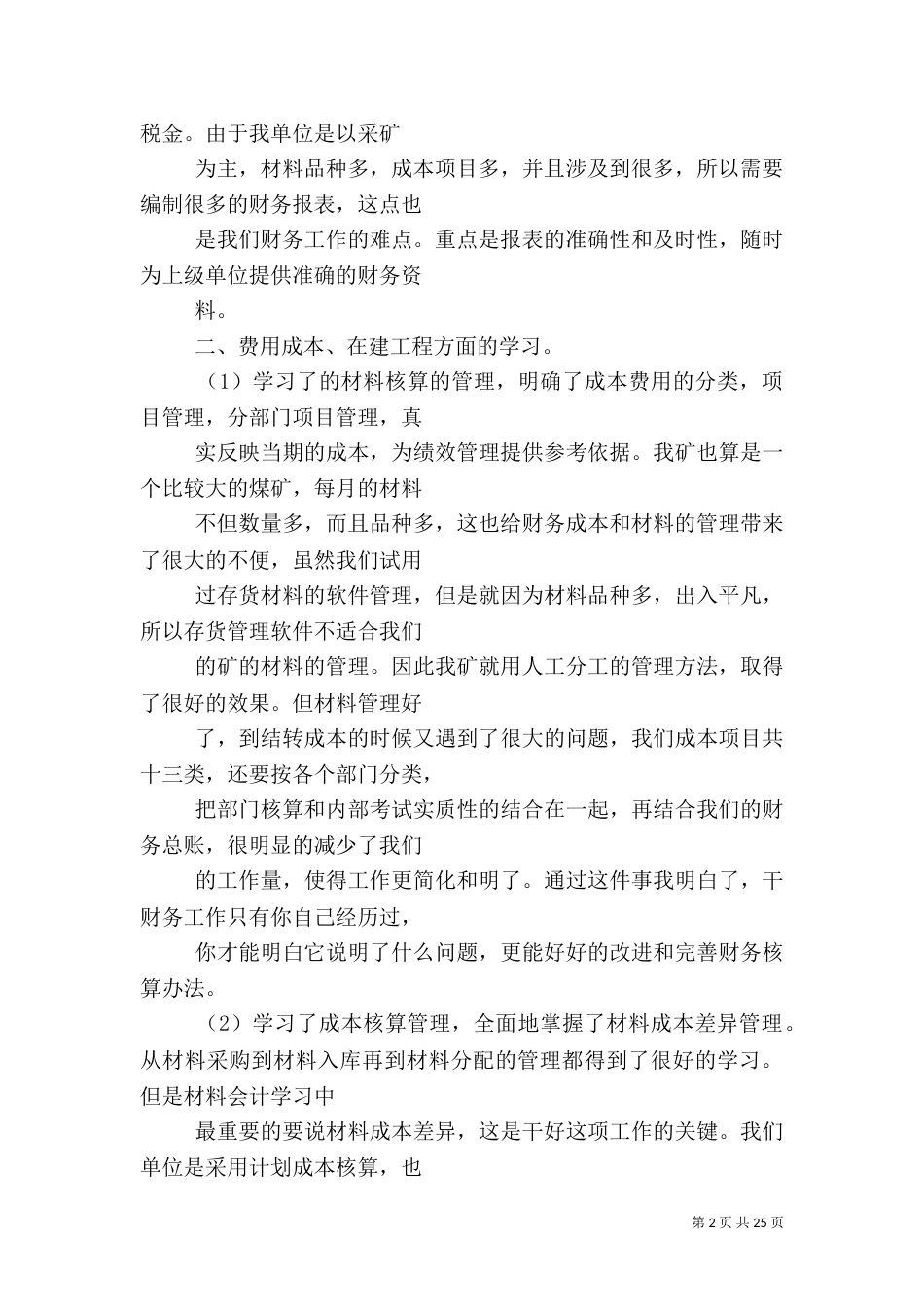 2023年税务工作总结_第2页
