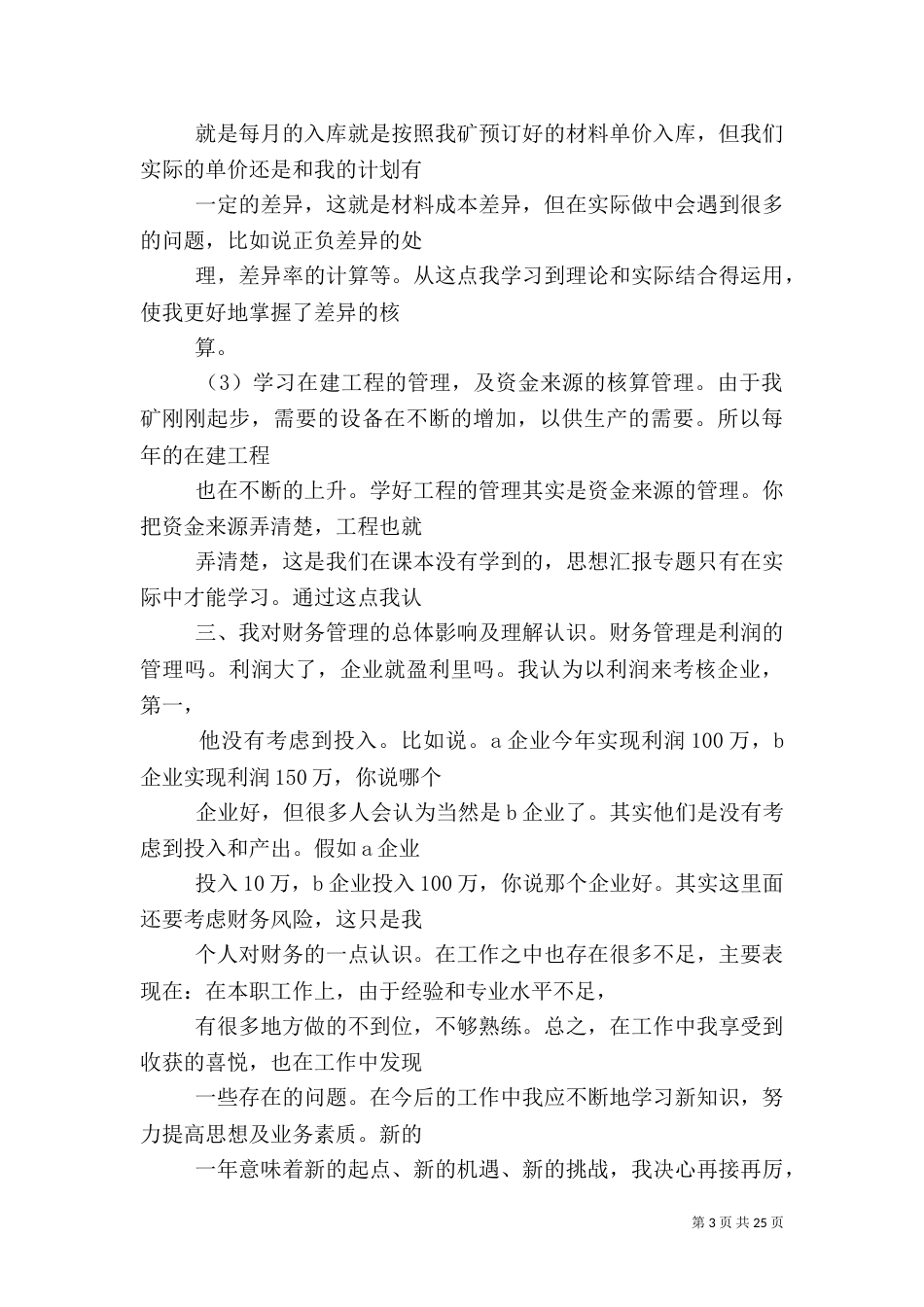 2023年税务工作总结_第3页