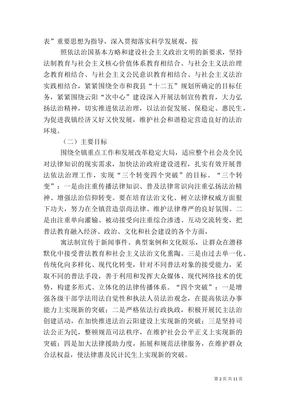 卫生服务站“六五”普法划（一）_第2页